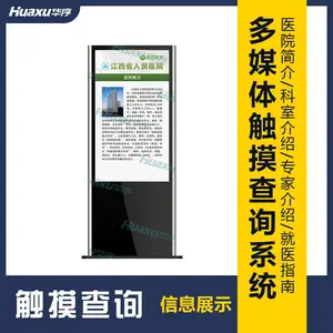 医院银行政务大厅触摸查询系统液晶屏广告机一体机多媒体设备