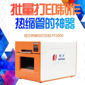 硕方宽幅热缩管打印机TP2000打号机φ7-30mm热缩管电力电缆布线标