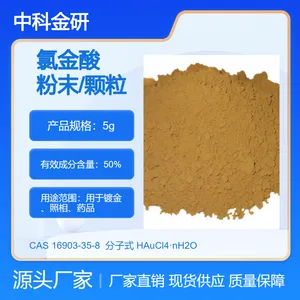中科金研 氯金酸 粉末/颗粒 HAuCl4·nH2O 16903-35-8