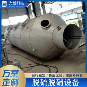 工业废气处理环保设备气旋净化塔酸雾不锈钢水淋除尘除雾塔可定制