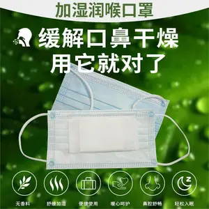 青岛艾琻堂大健康加湿口罩缓解干痒长途飞行保湿润喉睡眠口罩