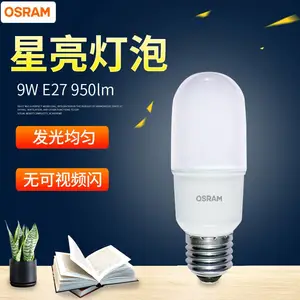 欧司朗LED灯泡 星亮T型甜筒E27家用灯泡柱型LED灯泡 7W 9W 12W 15w