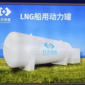 杜尔装备提供30立方 80立方天然气船用动力储罐及操作系统 支持定制生产