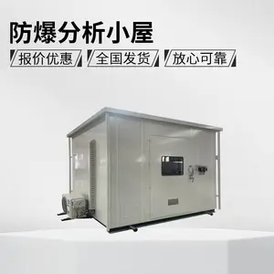 中荣 防爆分析小屋 易燃易爆场所使用 定制服务 生产厂家