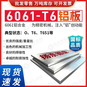 扬东铝业6061-T6氧化铝板 CNC加工定制拉丝贴膜铝合金板 国标品质现货速发
