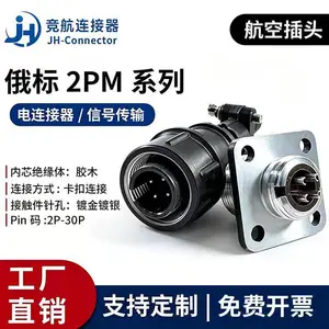 竞航2PM22/42俄标航空对接头公母插头防水工业连接器4-45Pin插座