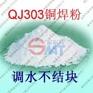 供应QJ301高效铜焊粉,铜焊膏,铜焊丝