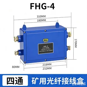 4通矿用光纤接线盒 FHG6井下监控光缆终端盒 煤矿光缆熔接保护盒