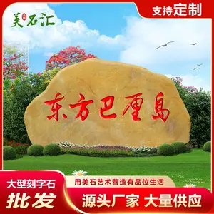黄腊石刻字 文化广场校园校训留念石黄蜡石 大型景观石摆件户外