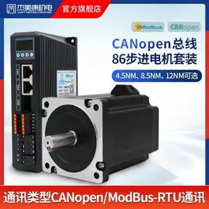 杰美康CANopen总线步进电机套装大力矩4.5 8.5 12NM驱动2DM880-RC