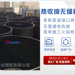 高密度聚乙烯智能无缝收缩型热熔套袖电热熔套