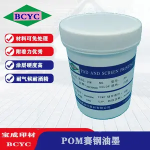 POM赛钢电子塑胶配件丝印移印油墨