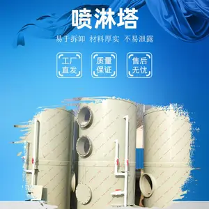 供应喷淋塔除臭 碱洗喷淋塔 PP喷淋塔 碳钢喷淋塔