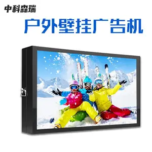 43/49/55寸户外广告机壁挂横屏高清高亮防水液晶广告显示屏厂家