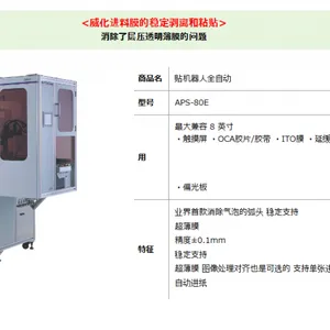 日本jptec 机器人全自动覆膜线/覆膜机APS-80E