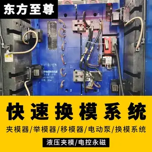 双色注塑机快速换模系统定制液压夹模器25吨锁模器马仔