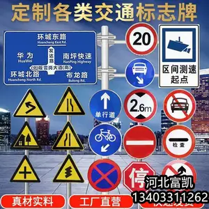邢台公路标志牌宁晋交通标志牌134O3311262临城标志牌临城交通标志牌批发河北石家庄富凯标志牌厂反光标识牌