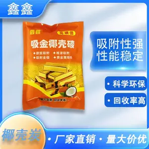 吸金椰壳活性炭 广泛适用于各类金矿 高效吸附助力黄金回收