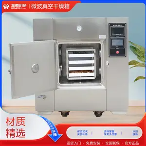 淮腾机械 不锈钢微波干燥箱 医药微波真空干燥机 工业熟化膨化烘箱