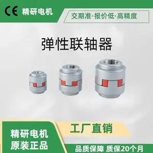 JSCC精研弹性联轴器 24MC0606 32MC1010 40MC1515电机配件原装