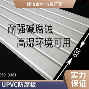 凡美UPVC洁净板 B1级阻燃防腐板 化工厂防酸碱吊顶墙板 630型耐腐板