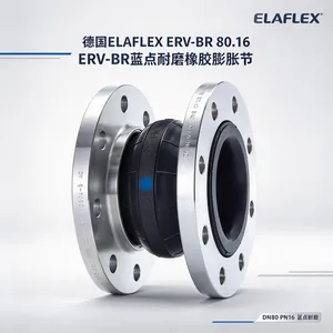 德国ELAFLEX ERV-BR 80.16耐磨膨胀节 DN80 污泥浆料管道用