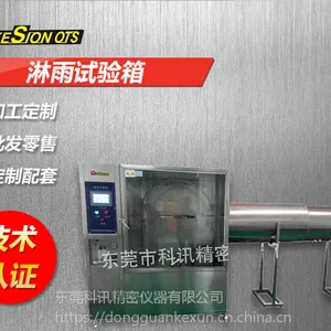 江西萍乡淋雨试验箱 防水试验机 科讯仪器设备