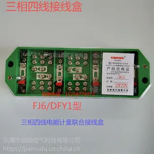 厂家直销FJ6/DFY1计量接线盒 三相四线接线盒价格