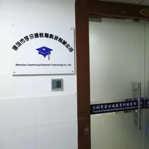 深圳市学识通教育科技有限公司