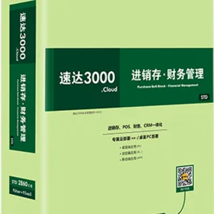 无锡速达3000cloud.STD进销存软件