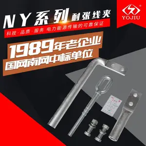 液压型耐张线夹 NY-400/25钢锚铝引流板 国标
