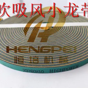 供应吹吸风小龙带
