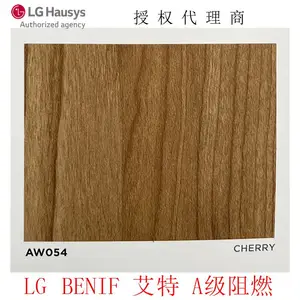 LG/LX Hausys韩国进口PVC膜BENIF艾特A级阻燃装饰贴膜AW054