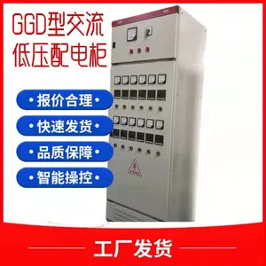 GGD型交流低压配电柜 大电厂变电站用低压开关柜