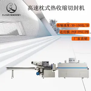 全自动高速枕式热收缩封切机 PE/POF全伺服塑封 热缩膜包装打包机械