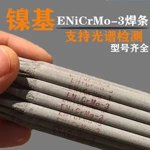 Thermanit625/ENiCrMo-3镍铬钼镍基焊条
