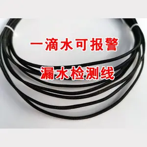 黑色漏水检测线、带屏蔽黑色水浸检测线，黑色漏液感应线