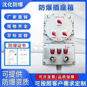 防爆插座箱 铝合金隔爆接线端子箱 检修电源控制配电箱