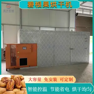 碧根果烘干机 空气能热泵薄皮山核桃烘干箱 美国长寿果烘干设备商用
