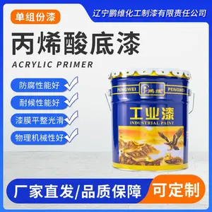 鹏维 丙烯酸底漆 钢结构 机床电器 快干漆 打底防锈 防腐底漆