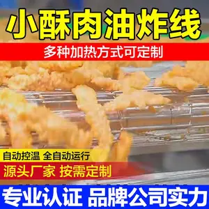 小酥肉油炸机 麻花油炸设备 全自动油炸流水线