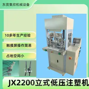 线材包胶机 GISON集欣JX2200立式低压注塑机