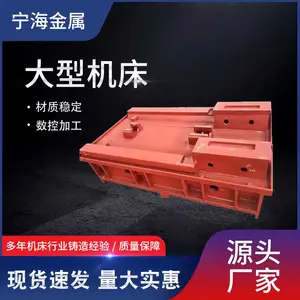 机床床身铸件铸铁消失模树脂砂数控机床机械设备铁铸造