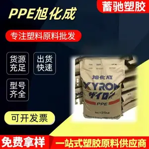 PPE日本旭化成 A0210 注塑级 阻燃级 耐高温 耐化学性 汽车部件