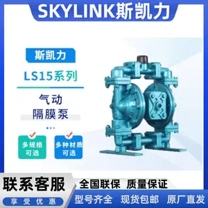 Skylink斯凯力气动隔膜泵LS15不阻塞流体运输泵AA-AA-SP-SP-SP-00