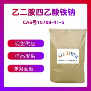 乙二胺四乙酸铁钠 EDTA-铁钠 CAS号15708-41-5