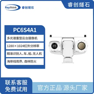 PC6S4A1多光谱云台型网络摄像机 高清红外图像 可自动聚焦