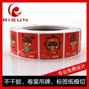 卷装不干胶印刷 卷筒标签印刷 不干胶卷装印刷 彩色卷装标签 自动贴标机标签