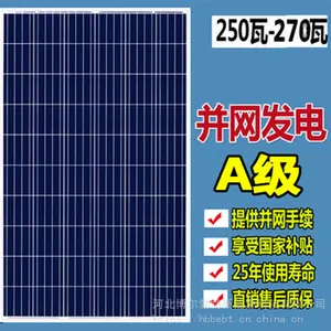 全新250w多晶太阳能电池板260W265瓦270发电板光伏分布式家用并网太阳能板组件厂家