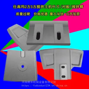 仕高玛JS500 JS750 JS1000 JS1500搅拌机弧板衬板叶片搅拌臂厂家直销